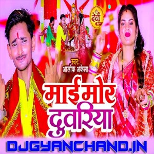 Aawatari Maai Mor Duariya - Singer Alok Akela Navratri Mp3 Song Download Aawatari Maai Mor Duariya - Singer Alok Akela Navratri Mp3 Song Download